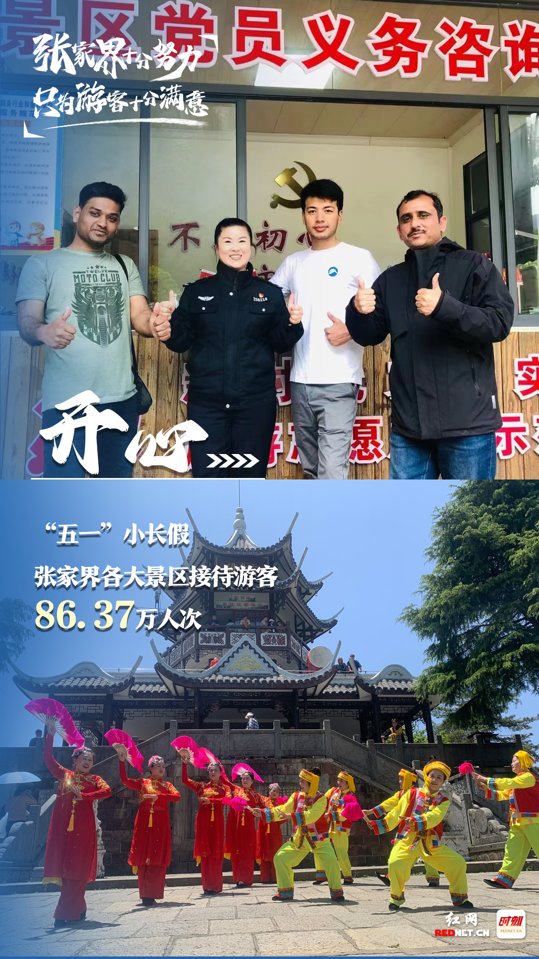 以人为本，张家界持续提高旅游服务质量，为游客带来更好的旅游体验(图9)